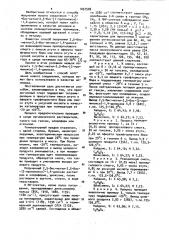 Способ получения 2,5-бис-метил-2,5-бис-(2-пропинокси)-1,4- диоксана (патент 1057509)