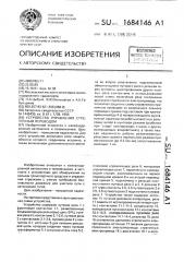 Устройство управления стрелочным переводом (патент 1684146)