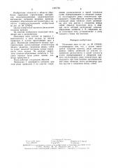 Полосовая пила (патент 1491735)