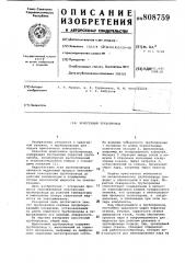 Криогенный трубопровод (патент 808759)