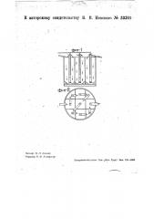 Пневматический ячейковый агитатор (патент 33301)