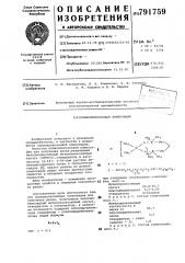 Полисилоксановая композиция (патент 791759)