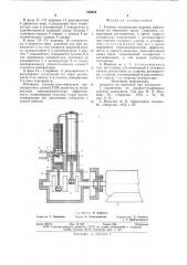 Газовая холодильная машина (патент 659845)
