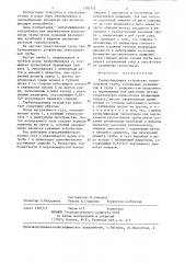 Турбулизирующее устройство теплообменной трубы (патент 1302132)