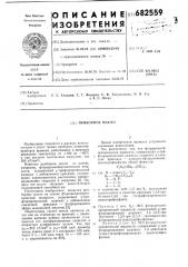 Приборное масло (патент 682559)