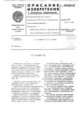 Катодный узел (патент 843018)