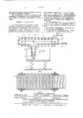 Устройство для укладки в тару штучных предметов (патент 577153)