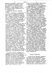 Устройство для волновой направленной защиты линии электропередачи с высокочастотной блокировкой (патент 936163)