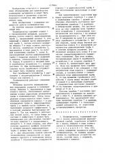 Полимеризатор (патент 1279664)
