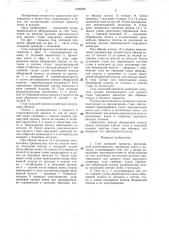 Стан холодной прокатки (патент 1398936)