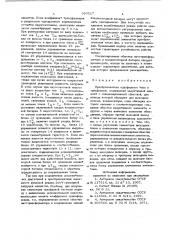 Преобразователь однофазного тока в трехфазный (патент 693517)