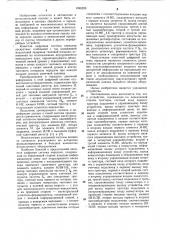 Устройство для передачи и приема дискретных сообщений (патент 1095220)