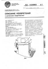 Устройство для подъема выдвижной плиты (патент 1438903)