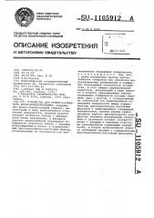 Устройство для прямого-обратного фурье-преобразования (патент 1105912)