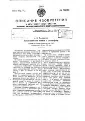 Автоматический тормоз к граммофону (патент 55022)