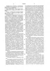 Вакуумная канавоочистительная установка (патент 1629421)