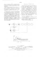 Одноканальное устройство фазового управления тиристорами (патент 539363)