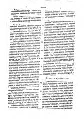 Скрепероструговый комплекс (патент 1659646)