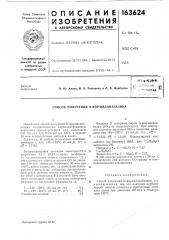 Способ получения n-формиланабазина (патент 163624)