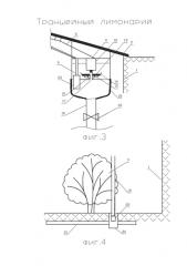 Траншейный лимонарий (патент 2579202)