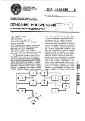 Бесконтактный профилометр для контроля микрогеометрии коллекторов электрических машин (патент 1163136)