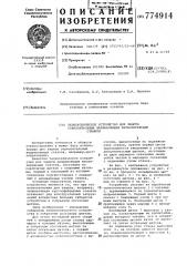 Телескопическое устройство для защиты горизонтальных направляющих металлорежущих станков (патент 774914)