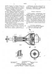 Ручная машина с турбоприводом (патент 984827)
