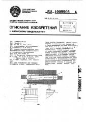 Устройство для укладки предметов в тару (патент 1009905)