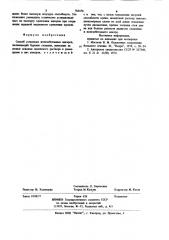Способ установки железобетонных анкеров (патент 783478)
