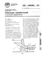 Устройство для спуска молоди рыб через плотину (патент 1465483)