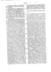 Терморегулятор для теплицы (патент 1794402)