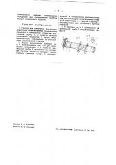 Прибор для измерения внутренних диаметров (патент 41690)