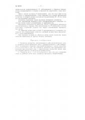 Толкатель вагонеток (патент 89250)