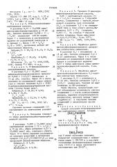 Способ получения n-фосфорилированных карбаминовых кислот (патент 1574606)