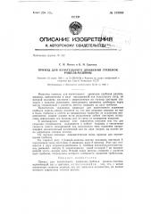 Привод для качательного движения гребенок рашель-машины (патент 133968)