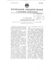 Координатный искатель (патент 74963)