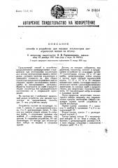 Способ и устройство для насадки коллекторов электрических машин на втулку (патент 28953)