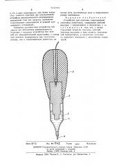 Устройство для подгонки сопротивления пленочных резисторов (патент 511634)