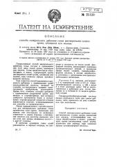 Способ минерального дубления голья растворимыми солями хрома, алюминия или железа (патент 25128)