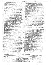 Ванна электрохимического травления (патент 1560643)