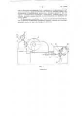 Устройство к кругло шлифовальному станку для управления движением шлифовальной бабки (патент 119098)