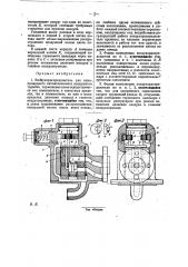 Воздухораспределитель для временного автоматического воздушного шлюза (патент 30299)