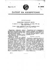Конденсатор переменной емкости (патент 19676)