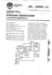 Цифровой измеритель ускорения вала (патент 1493955)