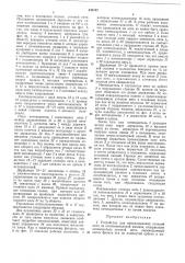 Патент ссср  342369 (патент 342369)