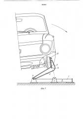 Кантователь для автомобиля (патент 893843)