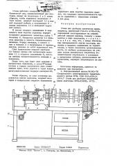 Стенд для разборки коленчатых валов (патент 626930)