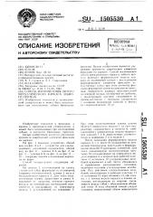 Способ изготовления литого металлического каркаса зубного протеза (патент 1505530)