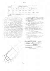Горелка для дуговой сварки (патент 867561)