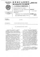 Магниторезистивная головка (патент 980142)